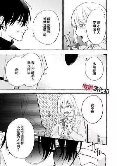 Sukui, Sukuware | 乞救之噬，覆食殆尽 Ch.1-6