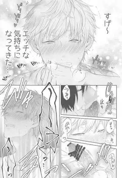 Denji-kun, Kimi to SEX Shitai