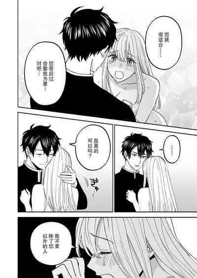 Inma no watashi wa shinpu-sama ni aisareru | 神父大人爱上了身为淫魔的我