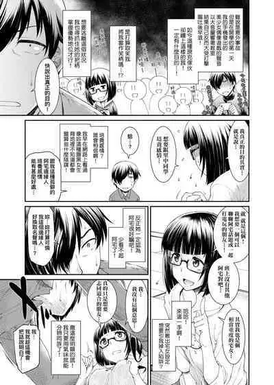 [Hisakawa Tinn] Kanojotachi wa Shitai Koto Ga Arurashi | 思春少女躍躍欲試的秘密情事 [Chinese] [Digital]