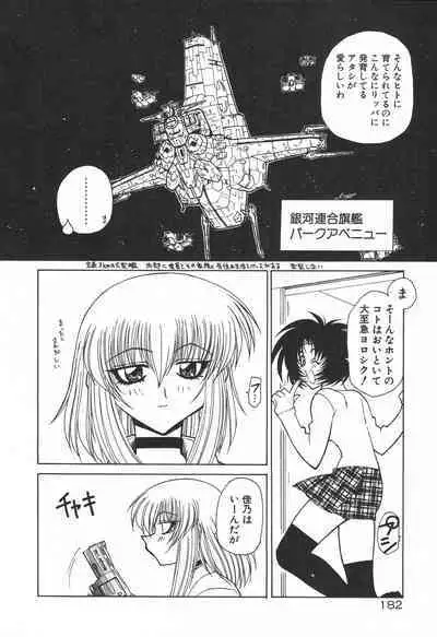 Uchuu Tokusou - COSMO DETECTIVE LE SABRE