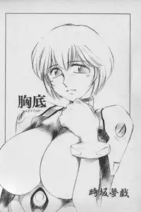 [Anthology] Paradise Lost Vol.3 (Neon Genesis Evangelion)