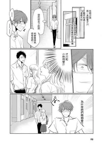 Mask Danshi wa Koishitakunai no ni | 口罩男子明明不想谈恋爱 Ch. 1-10+番外 完结