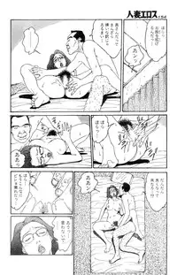 [Takashi Katsuragi] Hitoduma eros vol. 8