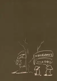 (C89) [Yayui (Shirogisu)] Kinoko na Nabe (Granblue Fantasy)