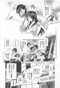 [Katamikoi Mizue] E-motion