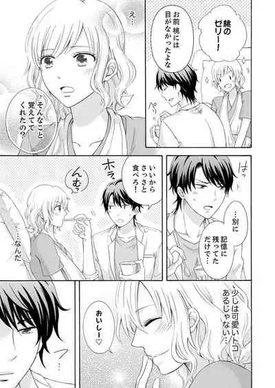 幼なじみはヘンタイ主治医～これ、触診じゃなくて愛撫じゃない!？【完全版】