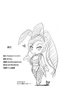 (C93) [Alkaloid no Baketu (Gelatin)] Sakusei Pink Cyclone (Dragon Quest XI)