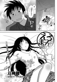 Namaiki! 2012-02 [Digital]