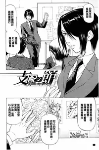 [Kabuki Shigeyuki] Dashinasai... Hora! | 射精出來吧…快點! [Chinese]