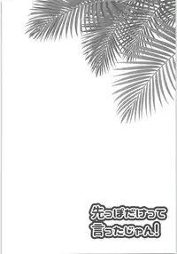 Sakippo dakette Ittajan!