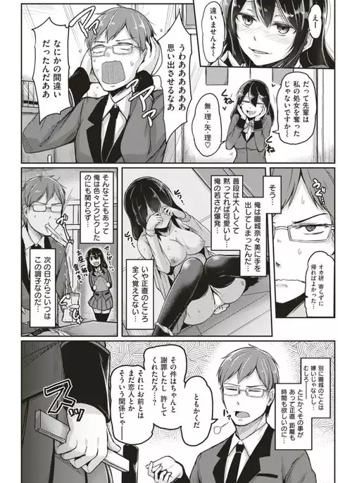 COMIC Shitsurakuten 2017-08