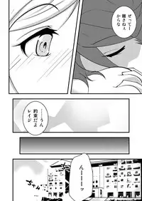 [Da_pomb no Tokoro (Kenmomen)] I'II Have Another!! (Gundam Build Fighters)