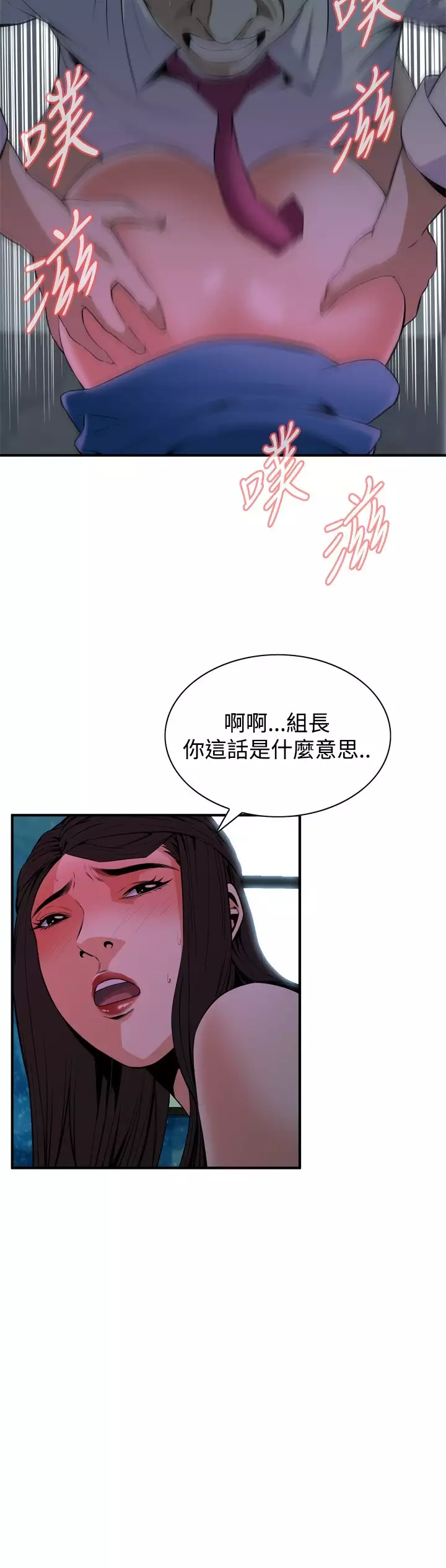 Take a Peek 偷窥 Ch.33-36