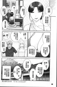 [Kawamori Misaki] Megumi-san wa Musuko no Kanojo [Chinese]