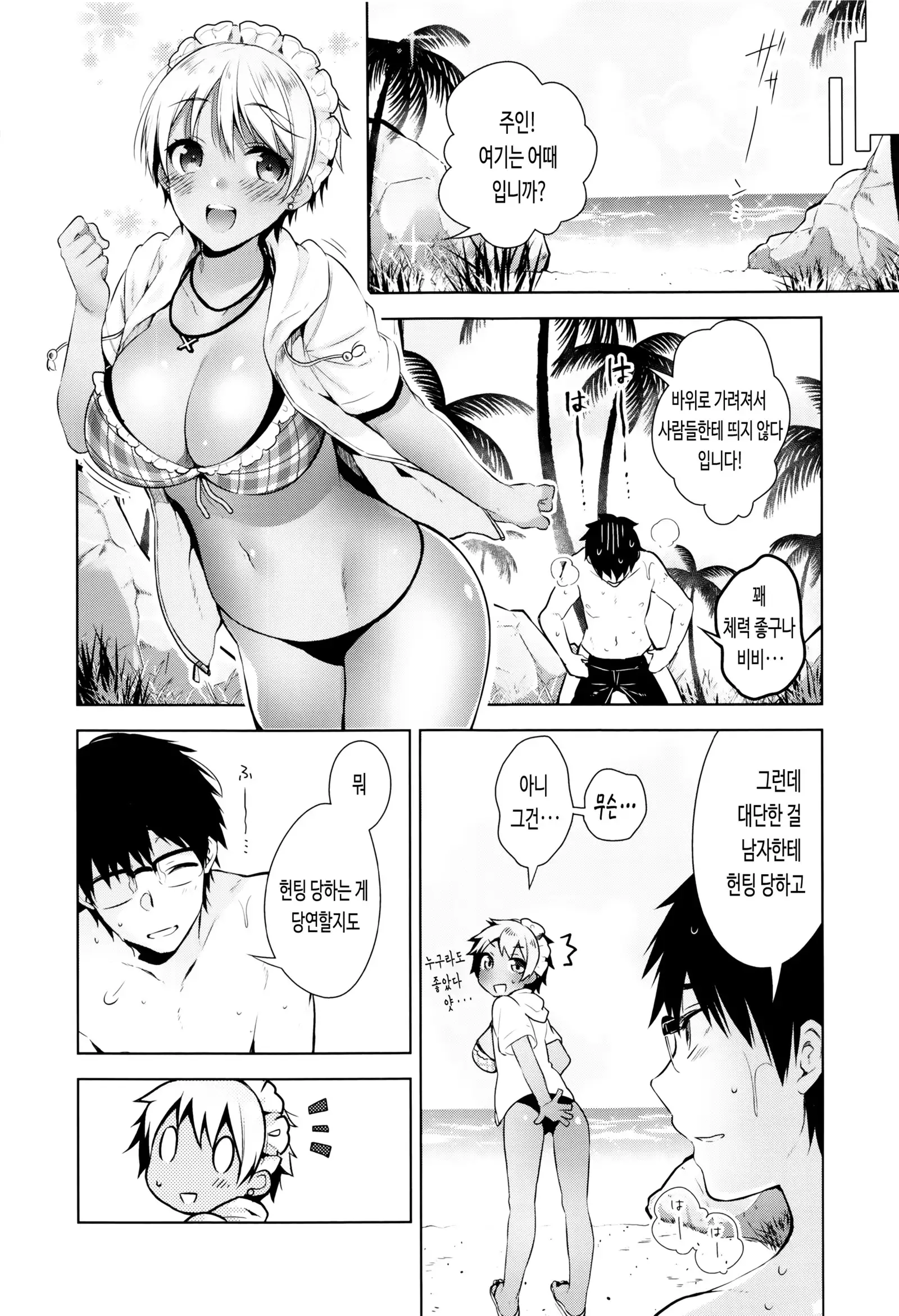 Himitsudere - Secret Love Ch.02 l 히미츠데레 2화