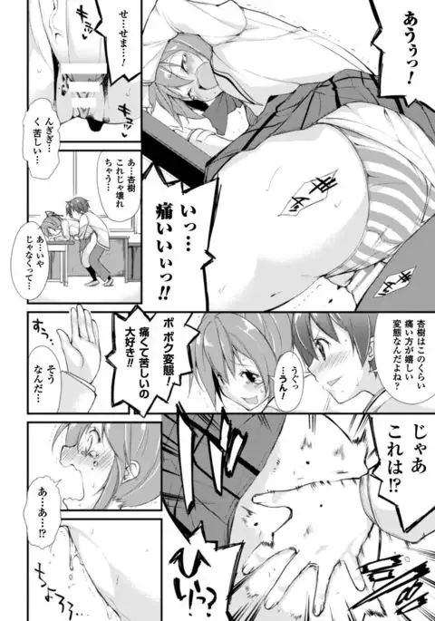 Cool Maso! Shitsukete Seitokaichou COMIC Edition