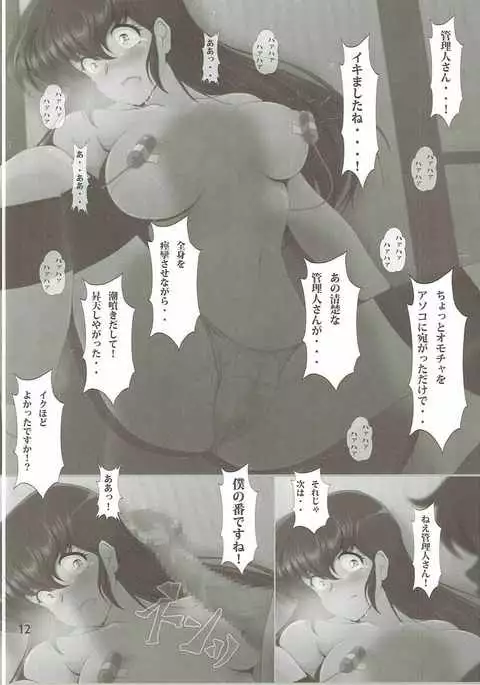 Seiyoku Kanrinin Kyouko