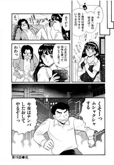 [satou marumi] Pheromone legend Vol.2 14-18