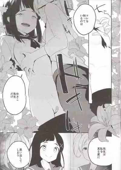 Hadaka no Kozue-chan