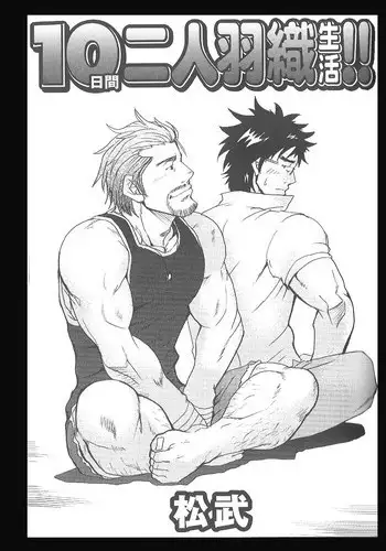 [Matsu Takeshi] 10-kakan Nininbaori Seikatsu!! | 10 Days in a 2 Man Suit (Gekidan Vol. 13) [English]