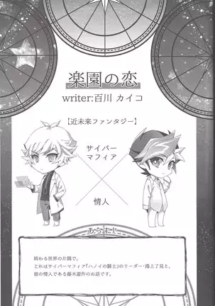 Midoriboshi o tadoru kōri ao horosukōpu