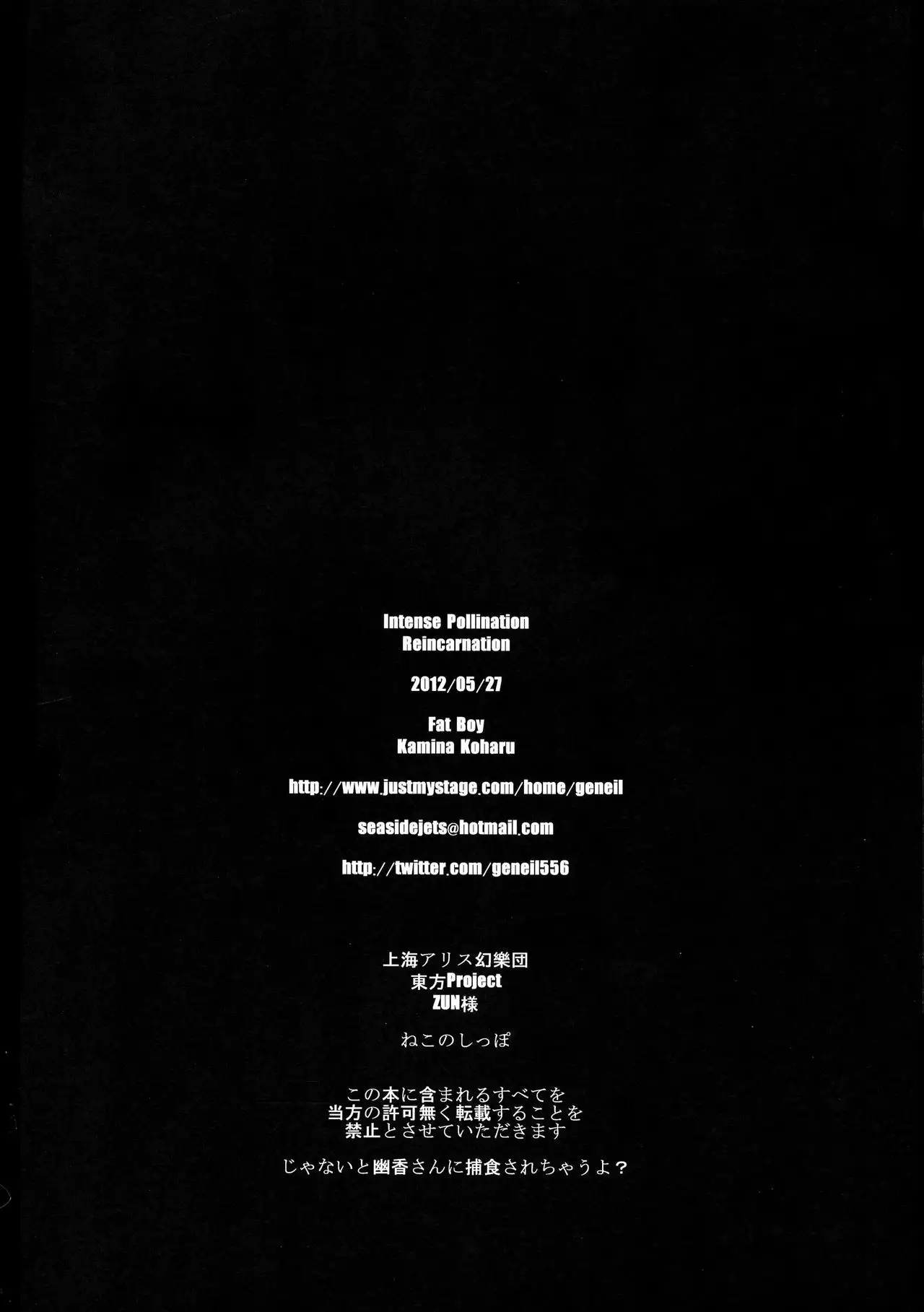 Intense Pollination Reincarnation