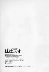 (COMIC1☆14) [squeezecandyheaven (Ichihaya)] Imouto wa Genius [Chinese] [残碑日月个人汉化]