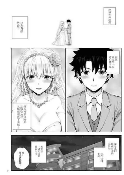 この度ジャンヌと結婚しました