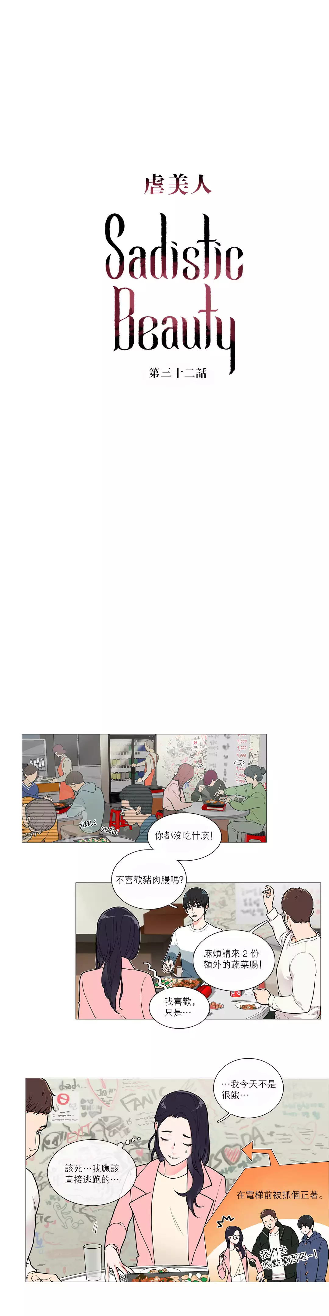 Sadistic Beauty Ch.1-36