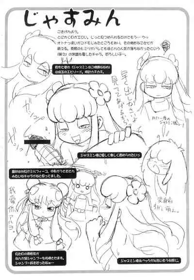 (Comiket SP4) [Yumesaki Annai Kairanban (Hiro Hiroki)] Marshmallow Tengoku (The Marshmallow Times)