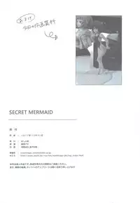 (C93) [MASHIRA-DOU (Mashiraga Aki)] SECRET MERMAID