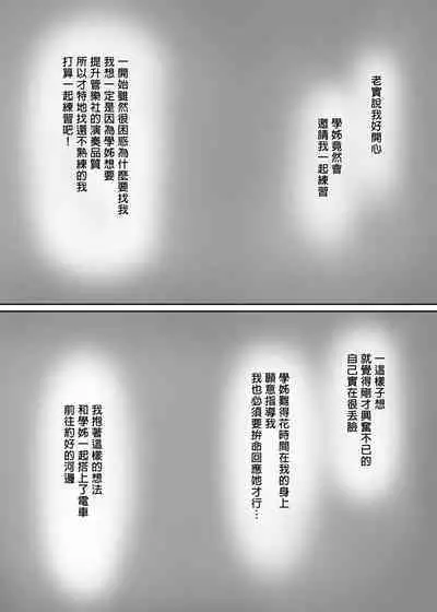 Houkago, Akogare no Senpai ni Tsurerarete- | 放學後、被憧憬的學姐帶走ー