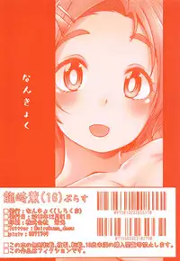 (C95) [Nankyoku (Sirokuma)] Ryuzaki Kaoru (16) Plus (THE IDOLM@STER CINDERELLA GIRLS)