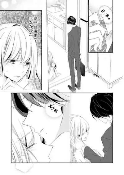 ズブズブに愛されるから何事かと思ったら、罠でした。 第1-9話