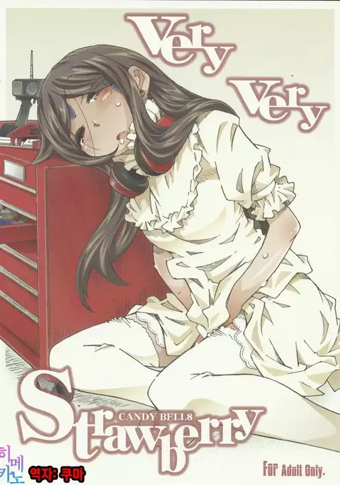 CANDY BELL 8 -very very strawberry-