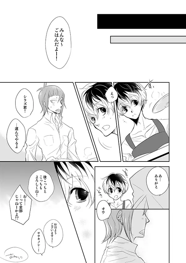 Onegai Sasako Sensei!!