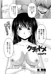 [Kakei Hidetaka] Kuchi Dome Ch.1-11
