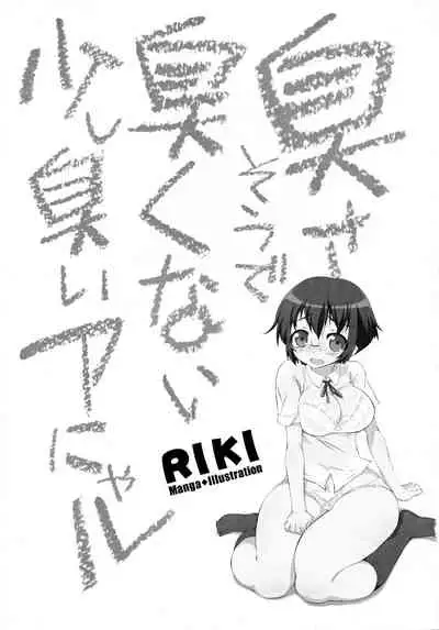 Kusasoude Kusakunai Sukoshi Kusai Anyaru