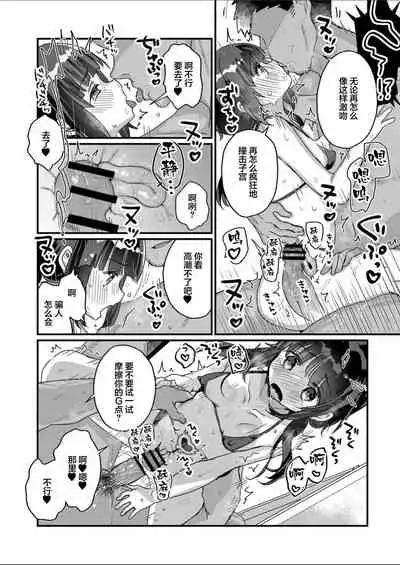 [Kanroame] Saimin Therapy Hajimemashita Ch. 6 [Digital][Chinese]【雷电将军汉化】
