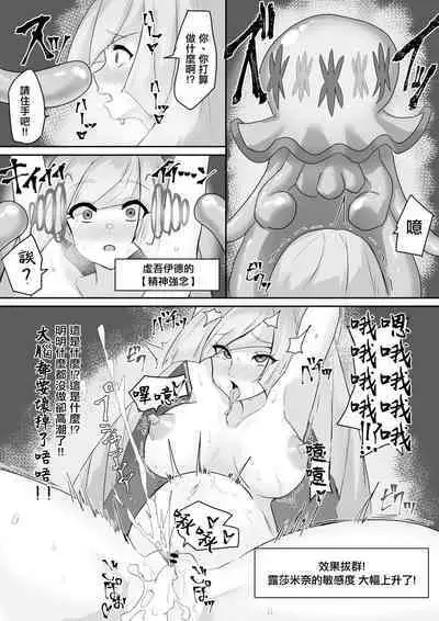 [Anzu] Utsuroid ni Wakarasareru Lusamine-san (Pokémon Sun and Moon) [Chinese]