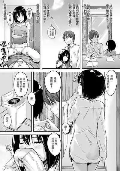 Sukidarake | 滿滿的愛意