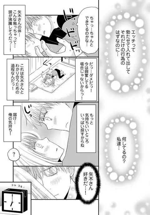 Yorinuki Lucky Sukebe ~Yarisugi Jizou no Omotenashi~ 15