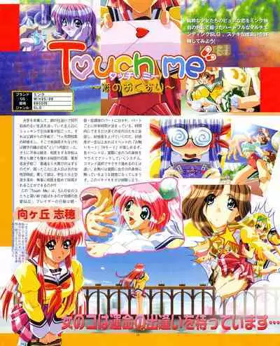 Kouryaku Dennou idol Vol.1 (May 1999)