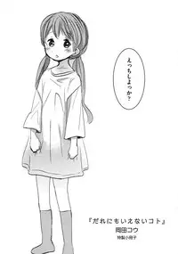 [Okada Kou] Dare ni mo Ienai Koto