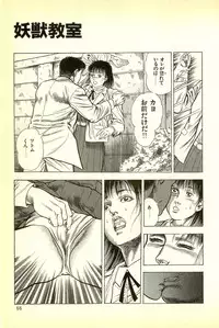 [Maeda Toshio] Youjuu Kyoushitsu 1 - Youjuu Shinryaku hen (Kyun Comics)