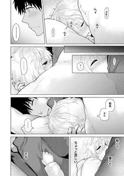 Noraneko Shoujo to no Kurashikata Ch. 1-27