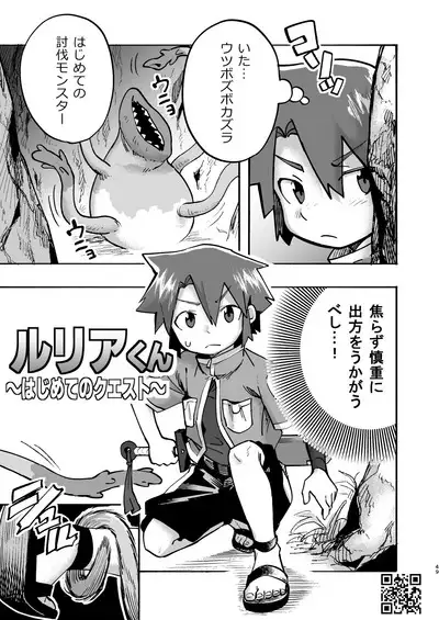 Kakedashi Boukensha Spark-Kun! Vol. 1