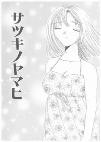 [Yoshinari Ayaka] Suiyousei Shoujo