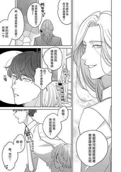 Furetaku Nattara, Kaette Oide | 回到我这里来吧 倘若你想要触碰的话 Ch. 1-4